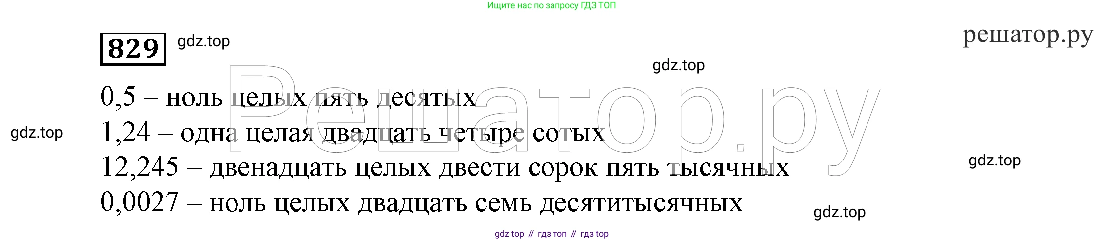 ГДЗ Алгебра, 7 класс Учебник, авторы: Никольский Сергей Михайлович, Потапов Михаил Константинович, Решетников Николай Николаевич, Шевкин Александр Владимирович, издательство Просвещение, Москва, 2019 - 2022, страница 230, номер 829, Решение 4