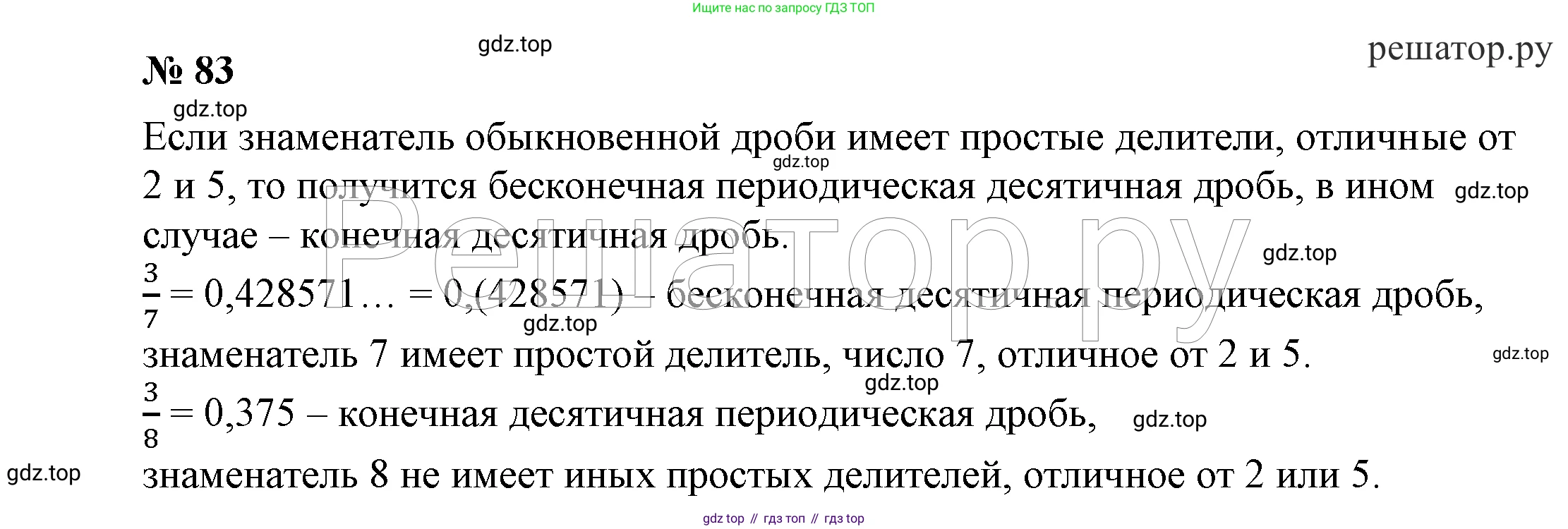 ГДЗ Алгебра, 7 класс Учебник, авторы: Никольский Сергей Михайлович, Потапов Михаил Константинович, Решетников Николай Николаевич, Шевкин Александр Владимирович, издательство Просвещение, Москва, 2019 - 2022, страница 22, номер 83, Решение 4