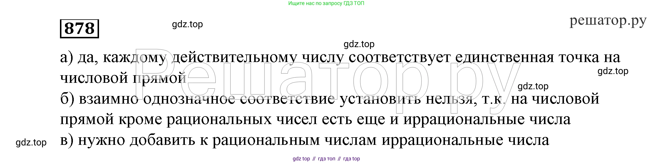 ГДЗ Алгебра, 7 класс Учебник, авторы: Никольский Сергей Михайлович, Потапов Михаил Константинович, Решетников Николай Николаевич, Шевкин Александр Владимирович, издательство Просвещение, Москва, 2019 - 2022, страница 238, номер 878, Решение 4