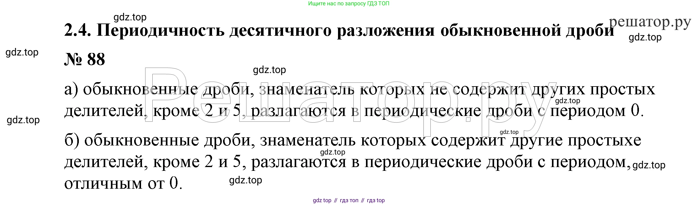ГДЗ Алгебра, 7 класс Учебник, авторы: Никольский Сергей Михайлович, Потапов Михаил Константинович, Решетников Николай Николаевич, Шевкин Александр Владимирович, издательство Просвещение, Москва, 2019 - 2022, страница 25, номер 88, Решение 4