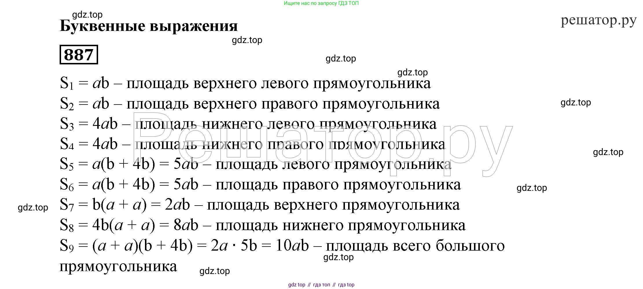 ГДЗ Алгебра, 7 класс Учебник, авторы: Никольский Сергей Михайлович, Потапов Михаил Константинович, Решетников Николай Николаевич, Шевкин Александр Владимирович, издательство Просвещение, Москва, 2019 - 2022, страница 239, номер 887, Решение 4