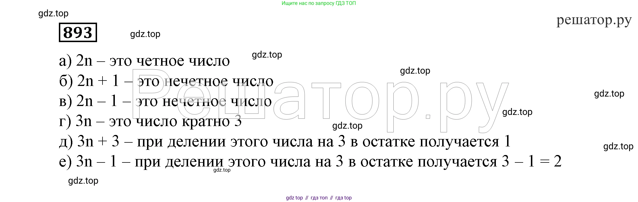 ГДЗ Алгебра, 7 класс Учебник, авторы: Никольский Сергей Михайлович, Потапов Михаил Константинович, Решетников Николай Николаевич, Шевкин Александр Владимирович, издательство Просвещение, Москва, 2019 - 2022, страница 240, номер 893, Решение 4