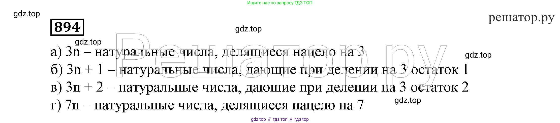 ГДЗ Алгебра, 7 класс Учебник, авторы: Никольский Сергей Михайлович, Потапов Михаил Константинович, Решетников Николай Николаевич, Шевкин Александр Владимирович, издательство Просвещение, Москва, 2019 - 2022, страница 240, номер 894, Решение 4