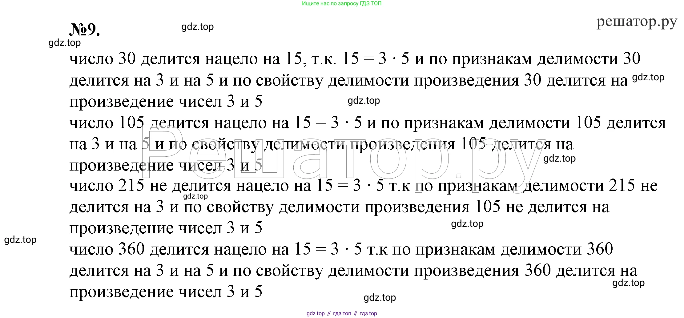 Алгебра, 7 класс Учебник, авторы: Никольский Сергей Михайлович, Потапов Михаил Константинович, Решетников Николай Николаевич, Шевкин Александр Владимирович, издательство Просвещение, Москва, 2019 - 2022, страница 6, номер 9, Решение 4