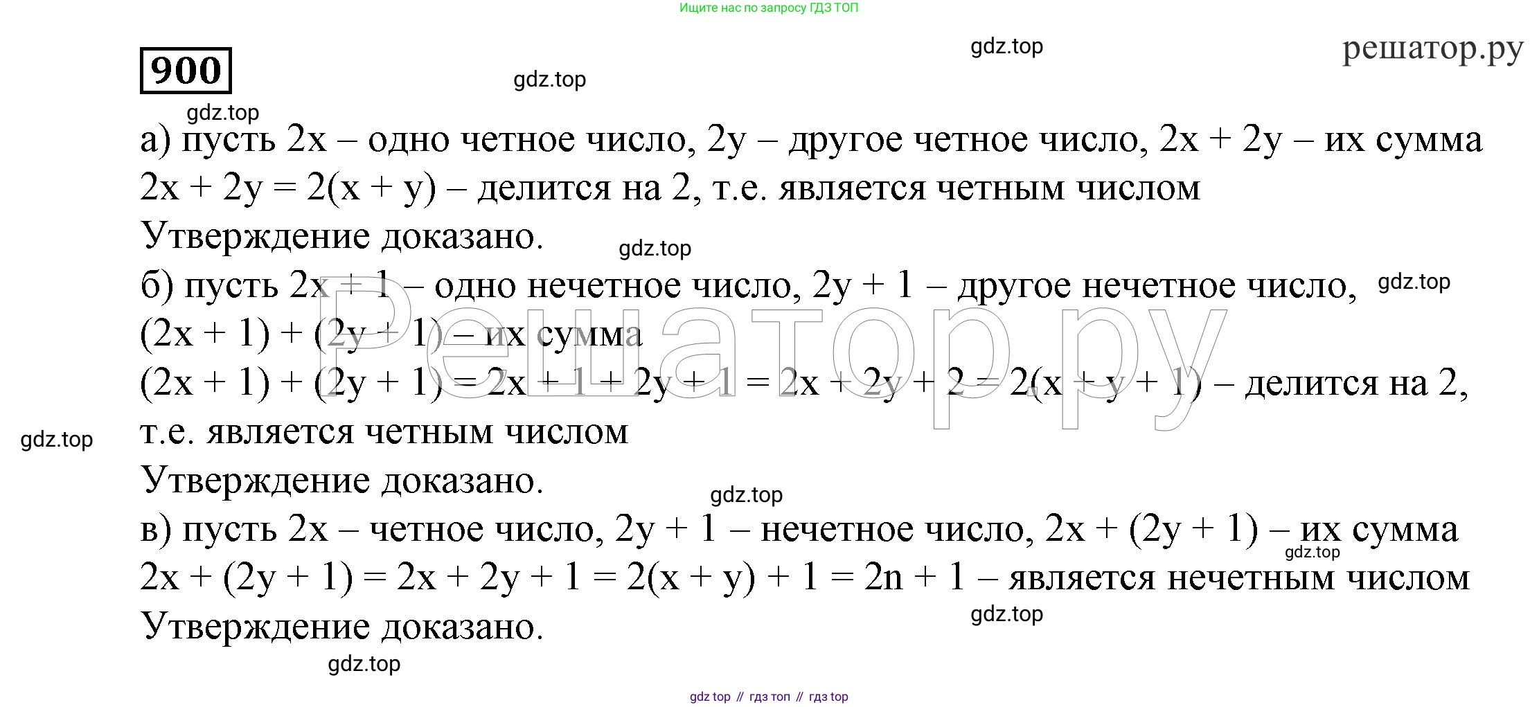 ГДЗ Алгебра, 7 класс Учебник, авторы: Никольский Сергей Михайлович, Потапов Михаил Константинович, Решетников Николай Николаевич, Шевкин Александр Владимирович, издательство Просвещение, Москва, 2019 - 2022, страница 241, номер 900, Решение 4