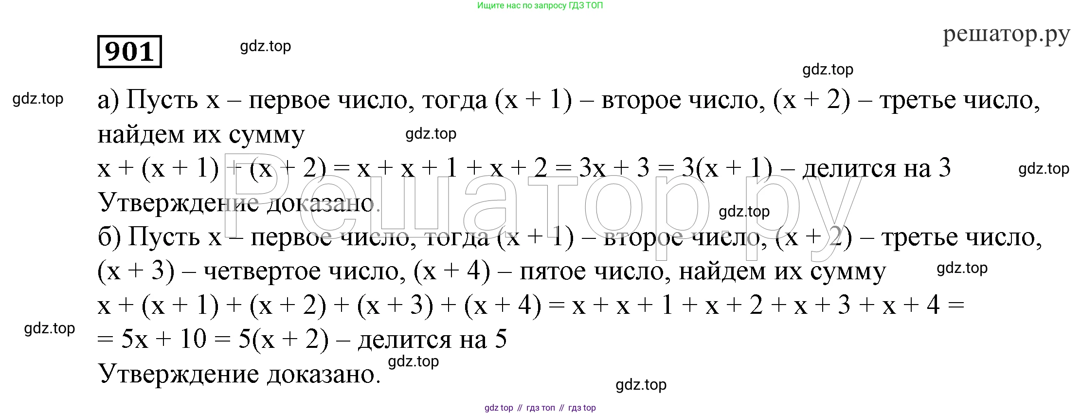 ГДЗ Алгебра, 7 класс Учебник, авторы: Никольский Сергей Михайлович, Потапов Михаил Константинович, Решетников Николай Николаевич, Шевкин Александр Владимирович, издательство Просвещение, Москва, 2019 - 2022, страница 241, номер 901, Решение 4