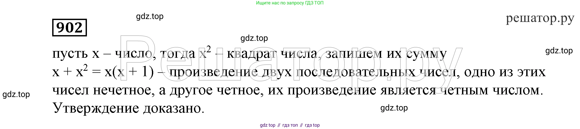 ГДЗ Алгебра, 7 класс Учебник, авторы: Никольский Сергей Михайлович, Потапов Михаил Константинович, Решетников Николай Николаевич, Шевкин Александр Владимирович, издательство Просвещение, Москва, 2019 - 2022, страница 241, номер 902, Решение 4