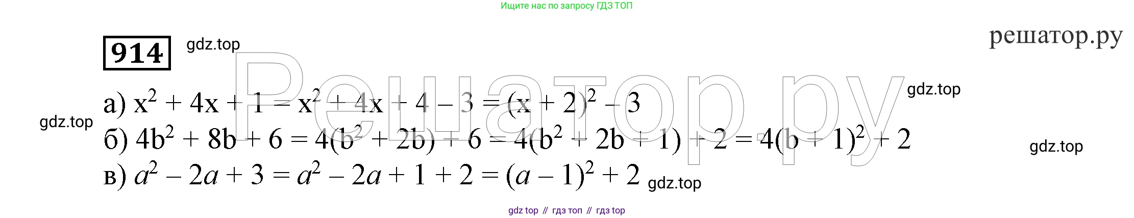 ГДЗ Алгебра, 7 класс Учебник, авторы: Никольский Сергей Михайлович, Потапов Михаил Константинович, Решетников Николай Николаевич, Шевкин Александр Владимирович, издательство Просвещение, Москва, 2019 - 2022, страница 242, номер 914, Решение 4