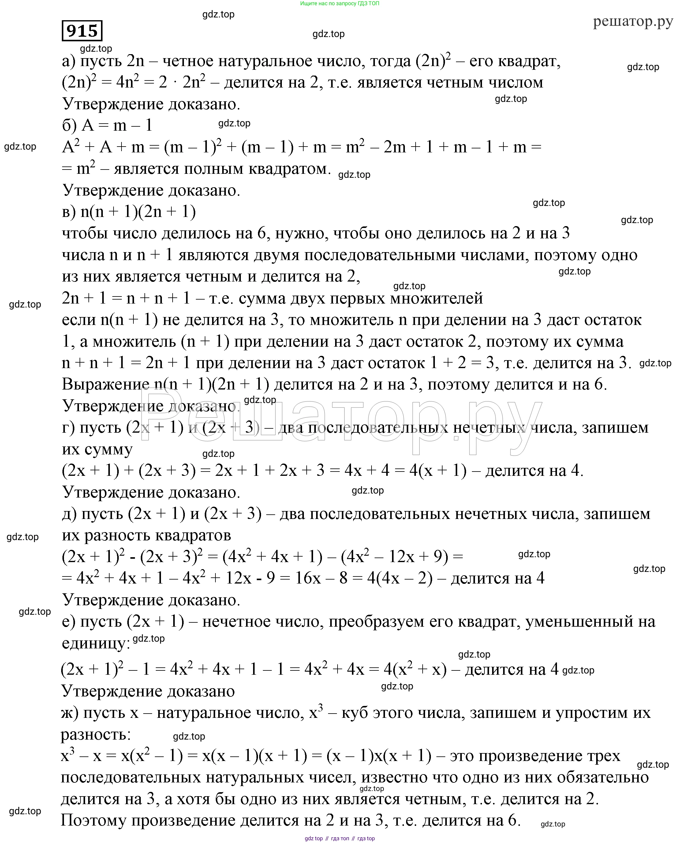 ГДЗ Алгебра, 7 класс Учебник, авторы: Никольский Сергей Михайлович, Потапов Михаил Константинович, Решетников Николай Николаевич, Шевкин Александр Владимирович, издательство Просвещение, Москва, 2019 - 2022, страница 242, номер 915, Решение 4