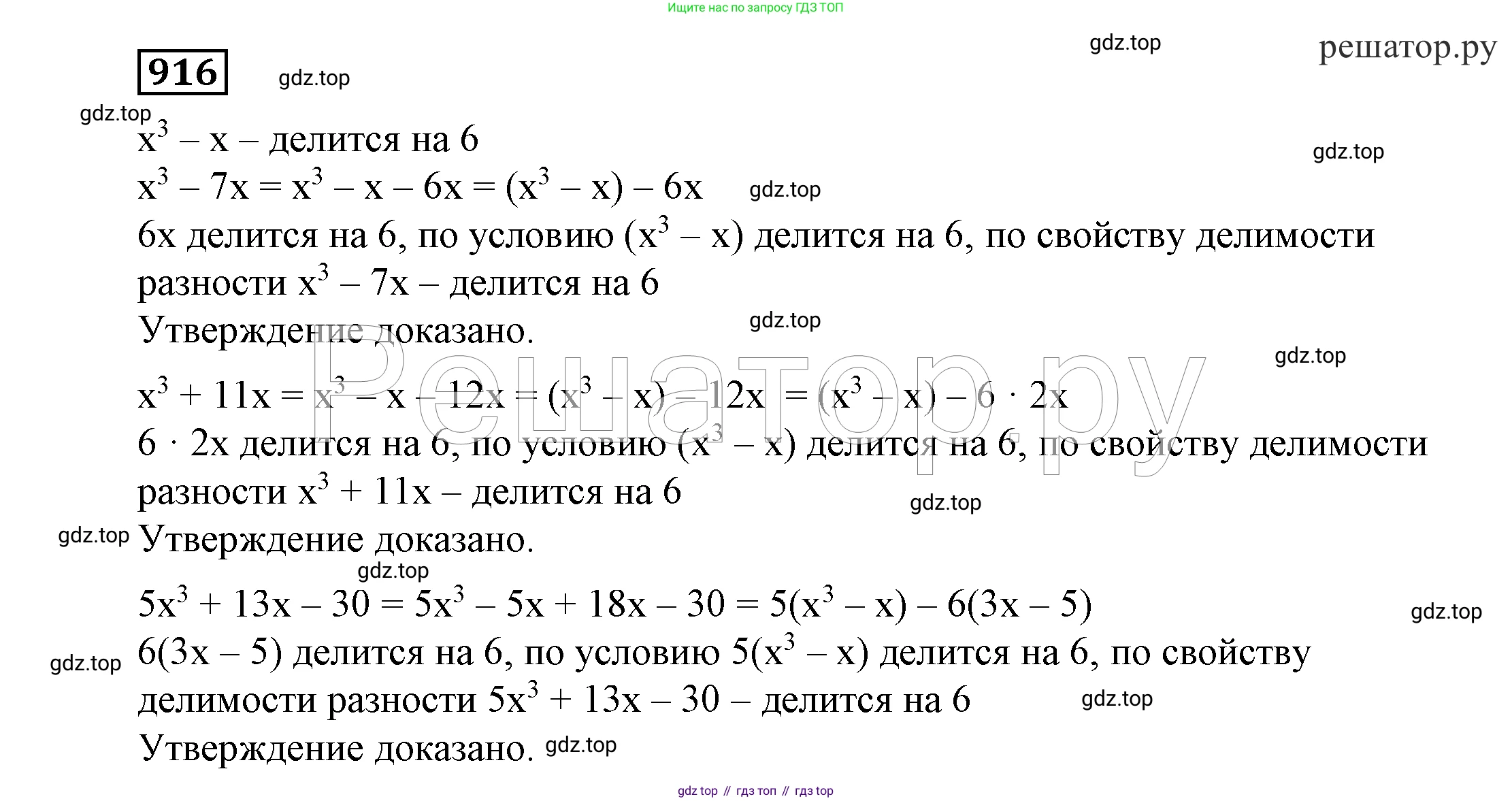 ГДЗ Алгебра, 7 класс Учебник, авторы: Никольский Сергей Михайлович, Потапов Михаил Константинович, Решетников Николай Николаевич, Шевкин Александр Владимирович, издательство Просвещение, Москва, 2019 - 2022, страница 242, номер 916, Решение 4