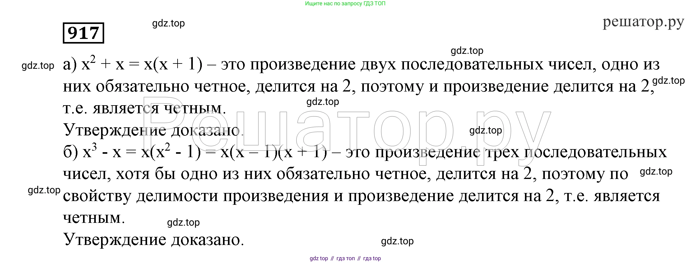 ГДЗ Алгебра, 7 класс Учебник, авторы: Никольский Сергей Михайлович, Потапов Михаил Константинович, Решетников Николай Николаевич, Шевкин Александр Владимирович, издательство Просвещение, Москва, 2019 - 2022, страница 242, номер 917, Решение 4