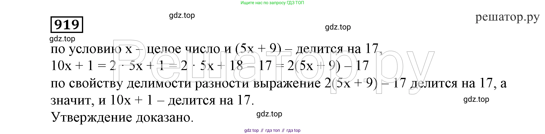 ГДЗ Алгебра, 7 класс Учебник, авторы: Никольский Сергей Михайлович, Потапов Михаил Константинович, Решетников Николай Николаевич, Шевкин Александр Владимирович, издательство Просвещение, Москва, 2019 - 2022, страница 242, номер 919, Решение 4