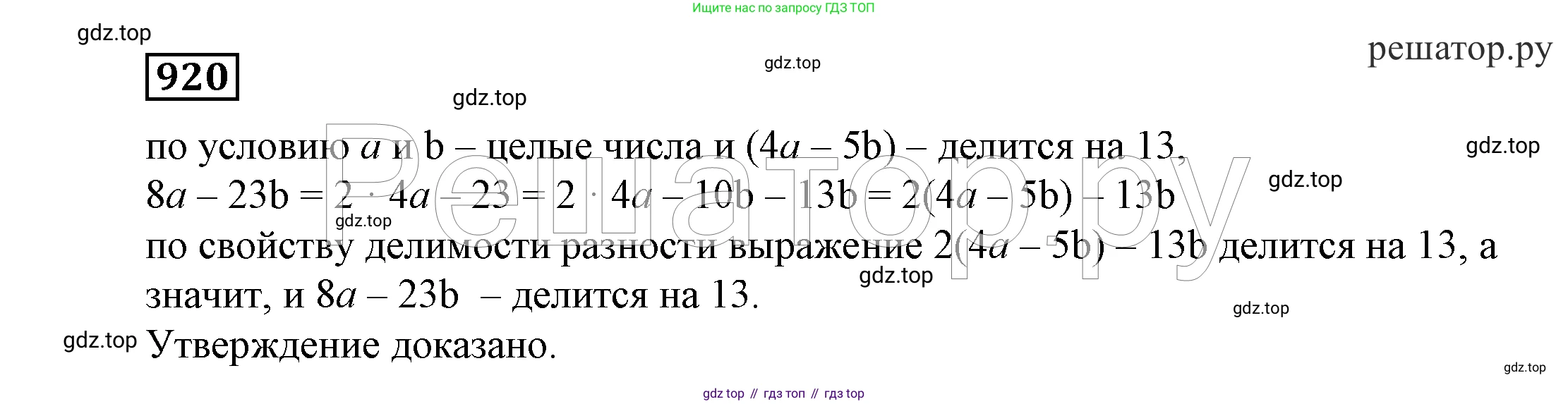 ГДЗ Алгебра, 7 класс Учебник, авторы: Никольский Сергей Михайлович, Потапов Михаил Константинович, Решетников Николай Николаевич, Шевкин Александр Владимирович, издательство Просвещение, Москва, 2019 - 2022, страница 242, номер 920, Решение 4