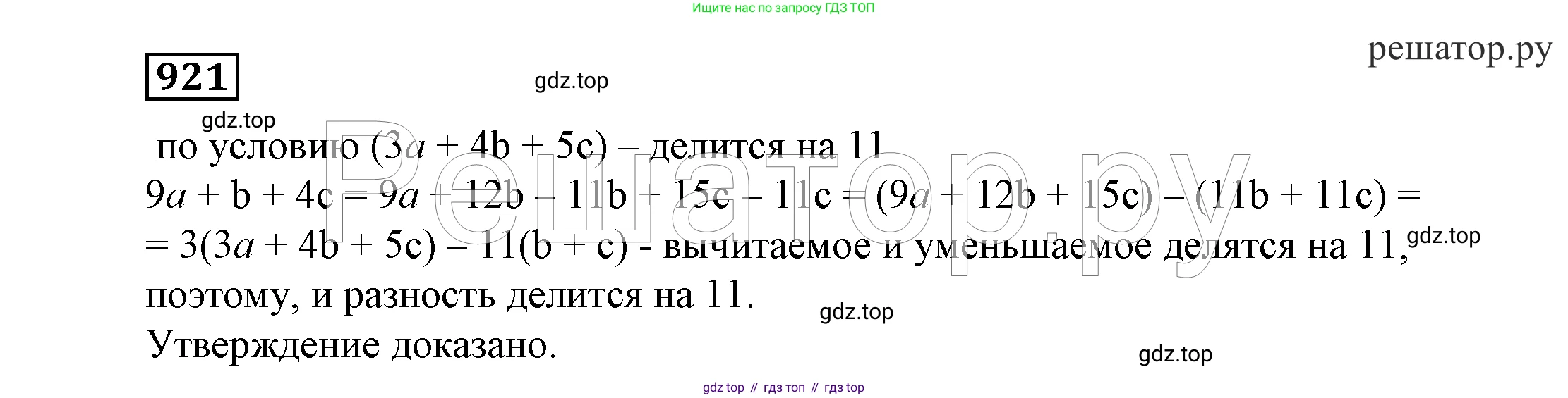 ГДЗ Алгебра, 7 класс Учебник, авторы: Никольский Сергей Михайлович, Потапов Михаил Константинович, Решетников Николай Николаевич, Шевкин Александр Владимирович, издательство Просвещение, Москва, 2019 - 2022, страница 243, номер 921, Решение 4