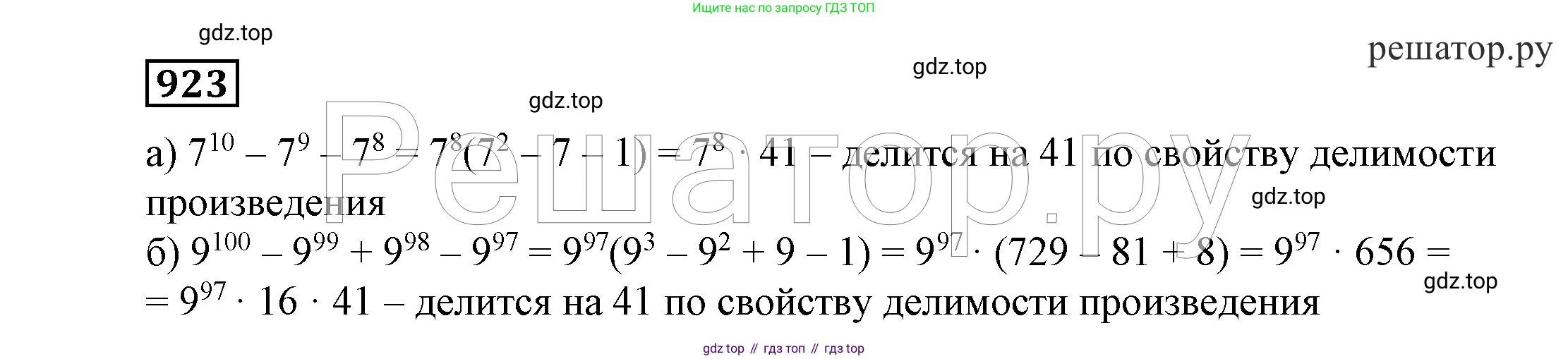 ГДЗ Алгебра, 7 класс Учебник, авторы: Никольский Сергей Михайлович, Потапов Михаил Константинович, Решетников Николай Николаевич, Шевкин Александр Владимирович, издательство Просвещение, Москва, 2019 - 2022, страница 243, номер 923, Решение 4