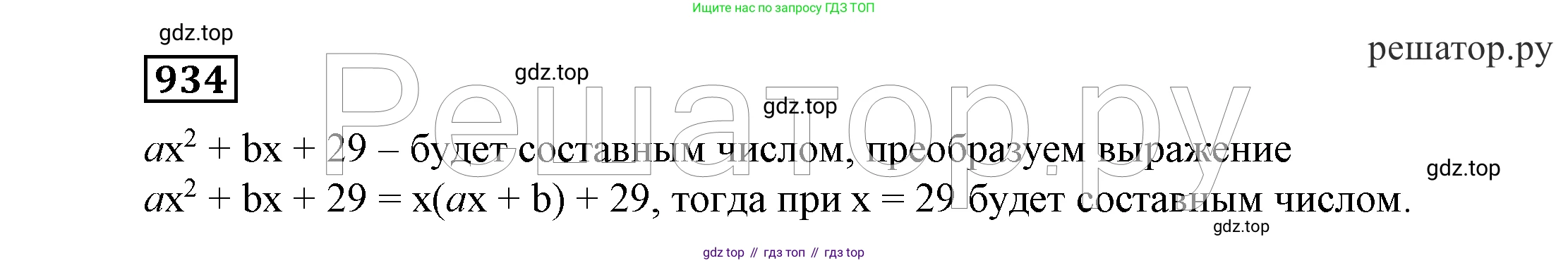 ГДЗ Алгебра, 7 класс Учебник, авторы: Никольский Сергей Михайлович, Потапов Михаил Константинович, Решетников Николай Николаевич, Шевкин Александр Владимирович, издательство Просвещение, Москва, 2019 - 2022, страница 244, номер 934, Решение 4