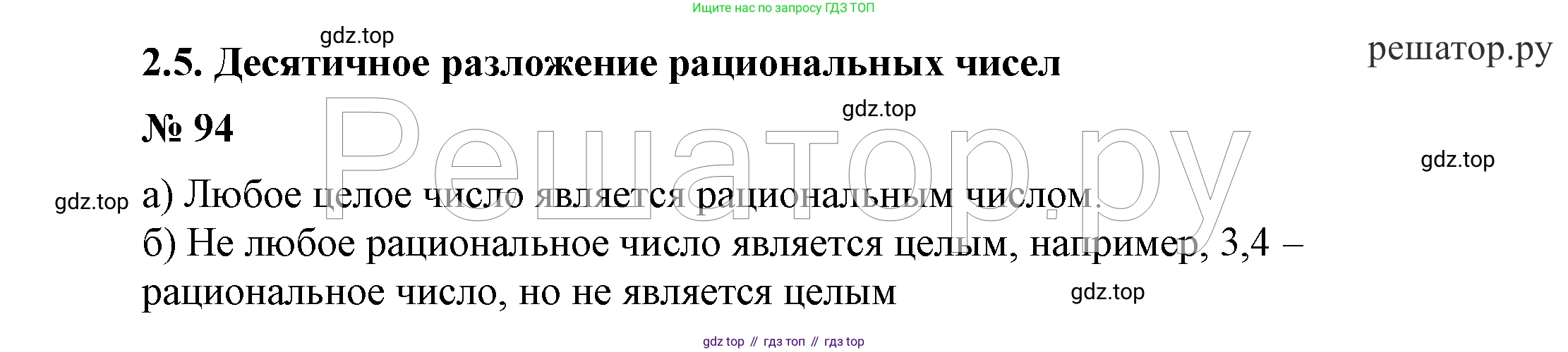 ГДЗ Алгебра, 7 класс Учебник, авторы: Никольский Сергей Михайлович, Потапов Михаил Константинович, Решетников Николай Николаевич, Шевкин Александр Владимирович, издательство Просвещение, Москва, 2019 - 2022, страница 27, номер 94, Решение 4