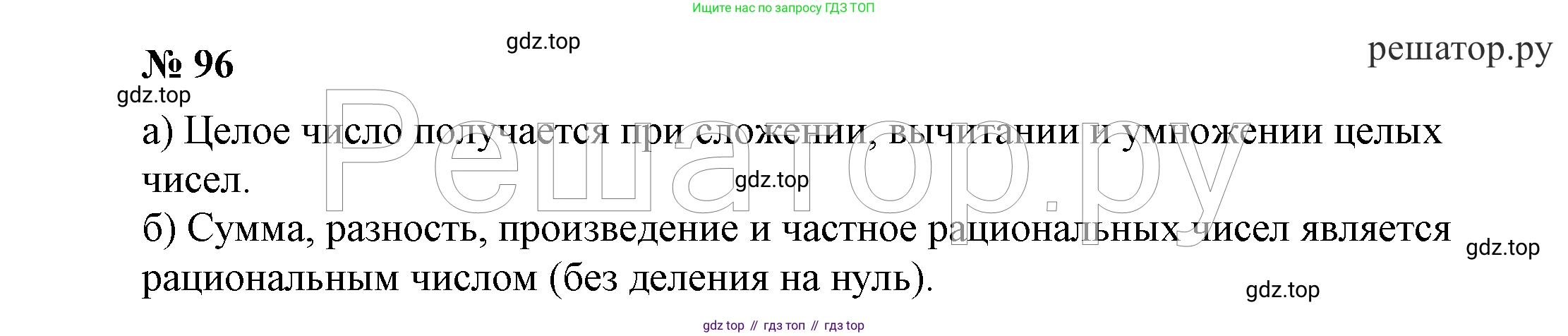 ГДЗ Алгебра, 7 класс Учебник, авторы: Никольский Сергей Михайлович, Потапов Михаил Константинович, Решетников Николай Николаевич, Шевкин Александр Владимирович, издательство Просвещение, Москва, 2019 - 2022, страница 27, номер 96, Решение 4
