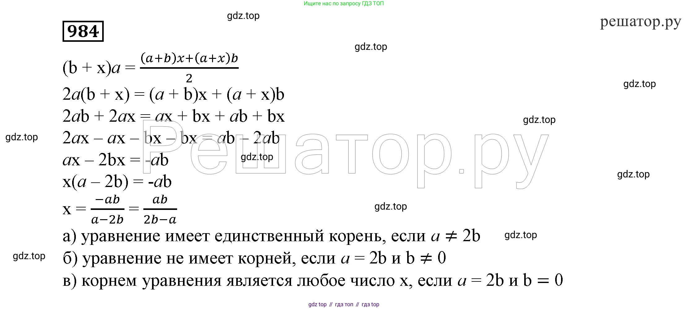 ГДЗ Алгебра, 7 класс Учебник, авторы: Никольский Сергей Михайлович, Потапов Михаил Константинович, Решетников Николай Николаевич, Шевкин Александр Владимирович, издательство Просвещение, Москва, 2019 - 2022, страница 251, номер 984, Решение 4
