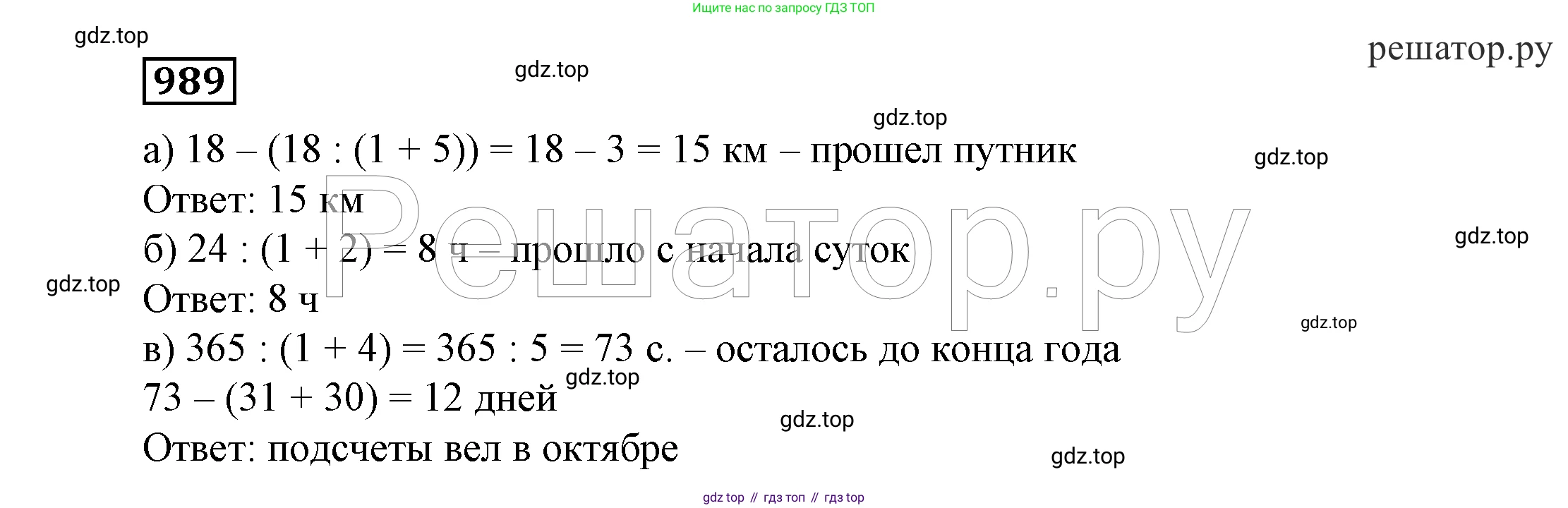 ГДЗ Алгебра, 7 класс Учебник, авторы: Никольский Сергей Михайлович, Потапов Михаил Константинович, Решетников Николай Николаевич, Шевкин Александр Владимирович, издательство Просвещение, Москва, 2019 - 2022, страница 252, номер 989, Решение 4