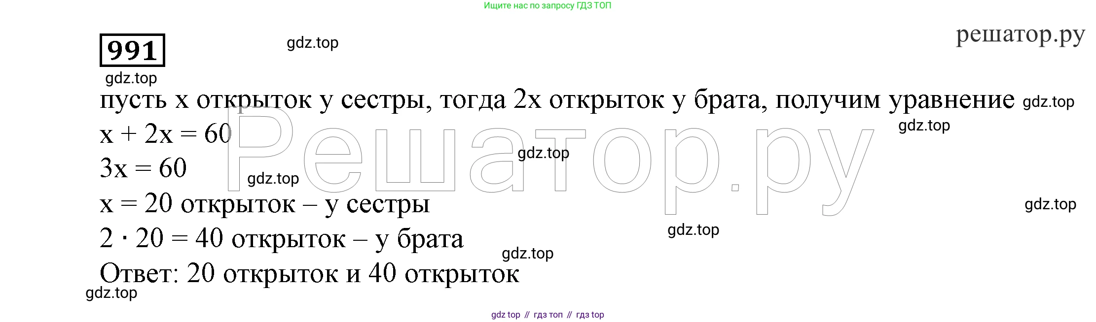 ГДЗ Алгебра, 7 класс Учебник, авторы: Никольский Сергей Михайлович, Потапов Михаил Константинович, Решетников Николай Николаевич, Шевкин Александр Владимирович, издательство Просвещение, Москва, 2019 - 2022, страница 253, номер 991, Решение 4
