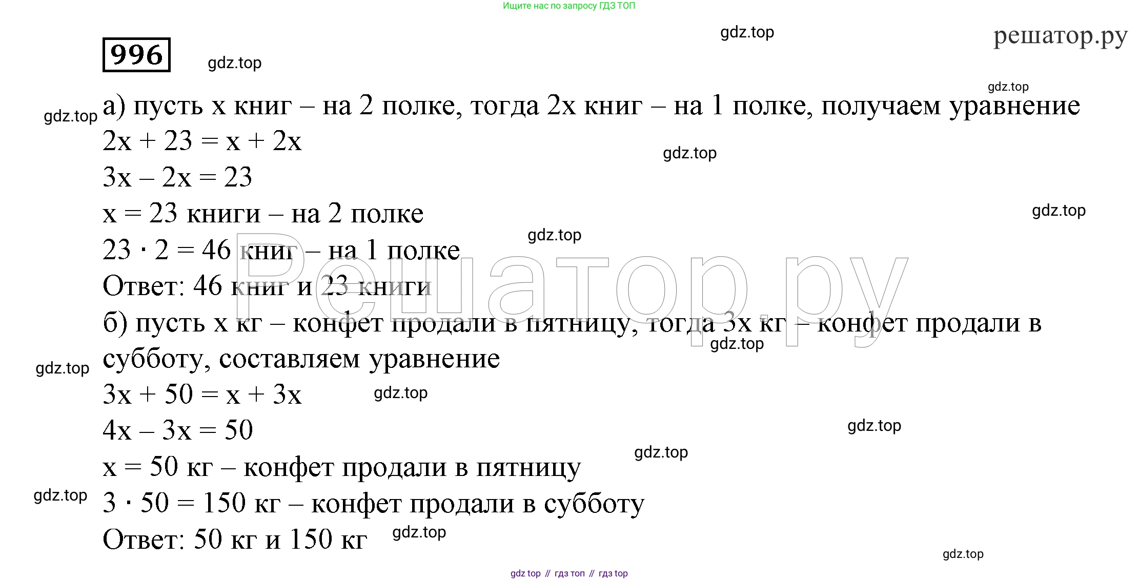 ГДЗ Алгебра, 7 класс Учебник, авторы: Никольский Сергей Михайлович, Потапов Михаил Константинович, Решетников Николай Николаевич, Шевкин Александр Владимирович, издательство Просвещение, Москва, 2019 - 2022, страница 253, номер 996, Решение 4