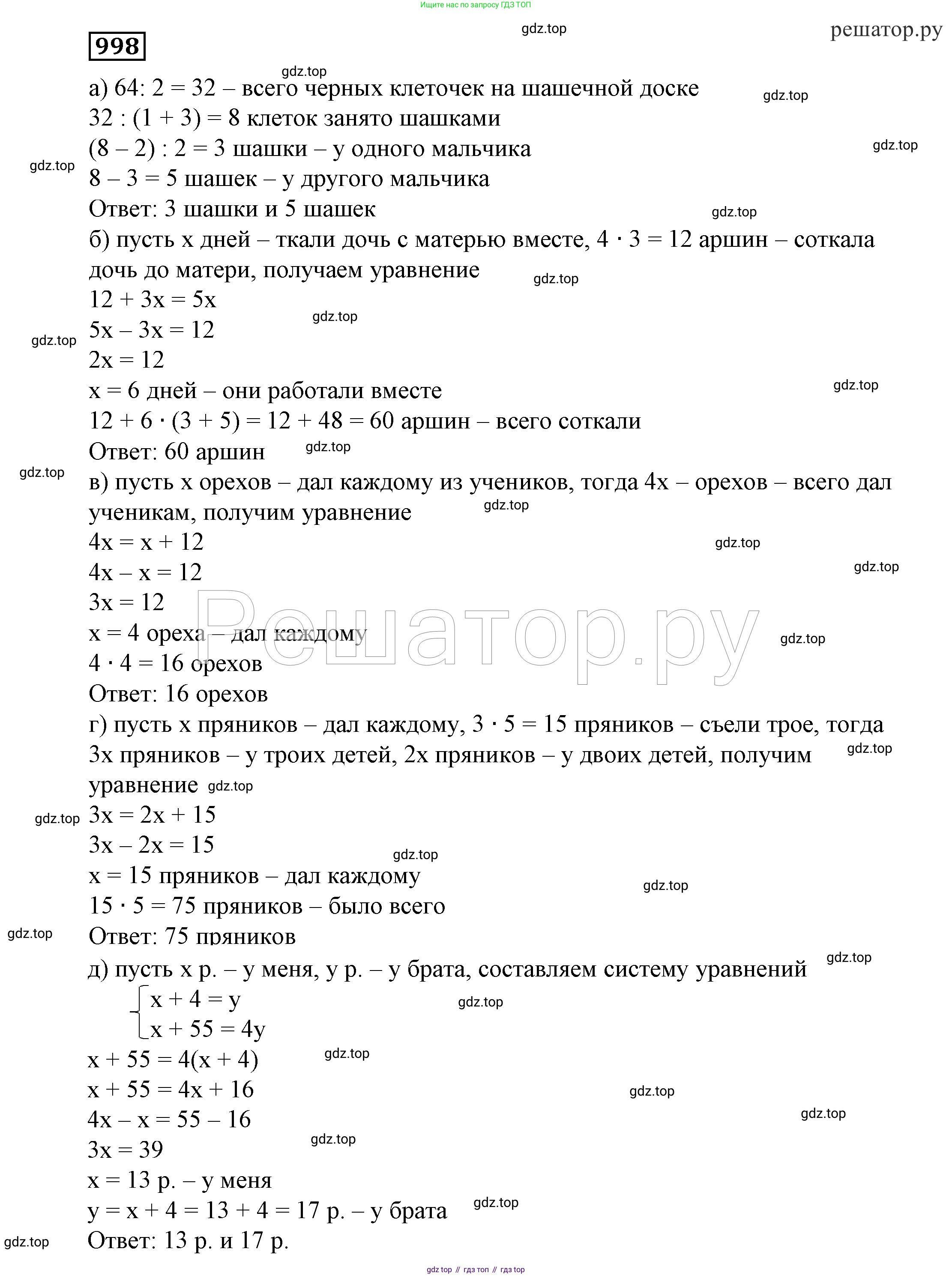 ГДЗ Алгебра, 7 класс Учебник, авторы: Никольский Сергей Михайлович, Потапов Михаил Константинович, Решетников Николай Николаевич, Шевкин Александр Владимирович, издательство Просвещение, Москва, 2019 - 2022, страница 253, номер 998, Решение 4