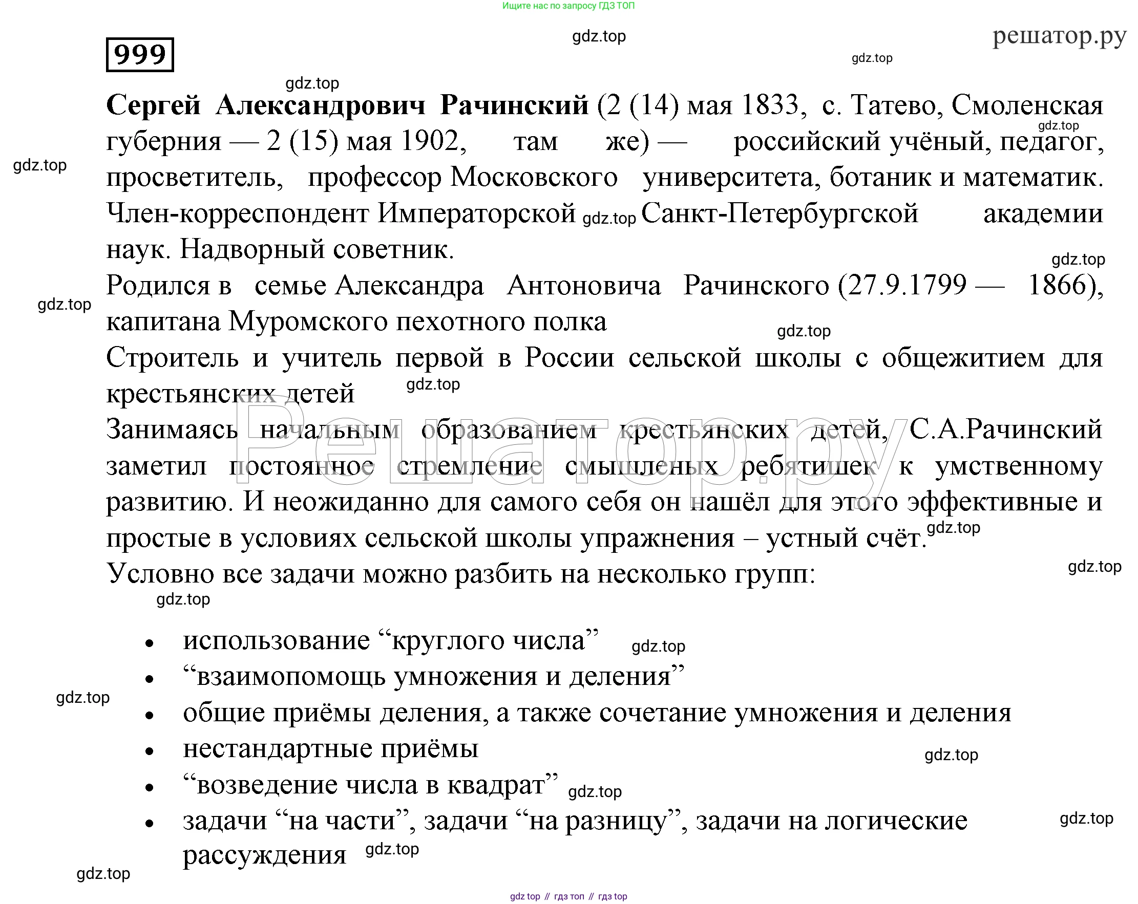 ГДЗ Алгебра, 7 класс Учебник, авторы: Никольский Сергей Михайлович, Потапов Михаил Константинович, Решетников Николай Николаевич, Шевкин Александр Владимирович, издательство Просвещение, Москва, 2019 - 2022, страница 255, номер 999, Решение 4