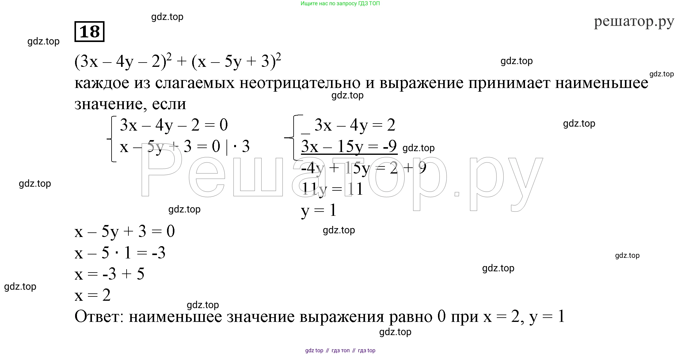 ГДЗ Алгебра, 7 класс Учебник, авторы: Никольский Сергей Михайлович, Потапов Михаил Константинович, Решетников Николай Николаевич, Шевкин Александр Владимирович, издательство Просвещение, Москва, 2019 - 2022, страница 272, номер 18, Решение 4