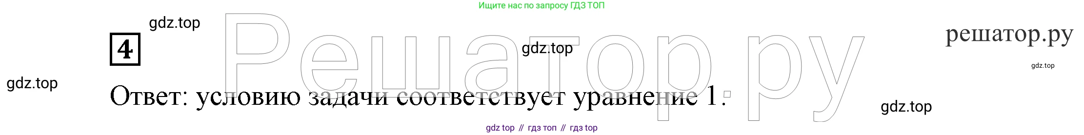 ГДЗ Алгебра, 7 класс Учебник, авторы: Никольский Сергей Михайлович, Потапов Михаил Константинович, Решетников Николай Николаевич, Шевкин Александр Владимирович, издательство Просвещение, Москва, 2019 - 2022, страница 271, номер 4, Решение 4