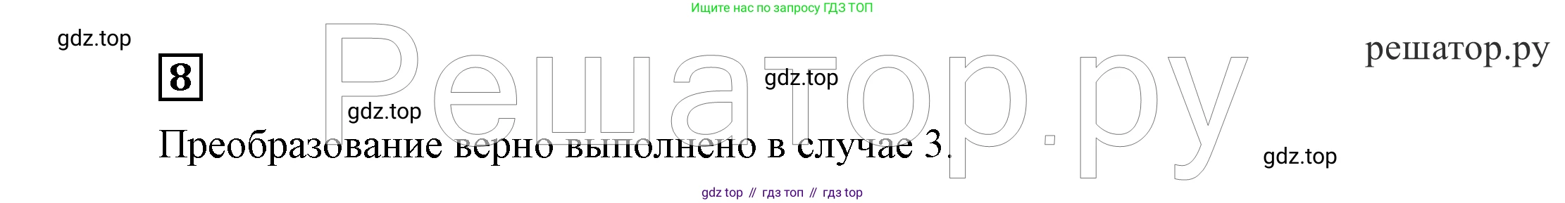 ГДЗ Алгебра, 7 класс Учебник, авторы: Никольский Сергей Михайлович, Потапов Михаил Константинович, Решетников Николай Николаевич, Шевкин Александр Владимирович, издательство Просвещение, Москва, 2019 - 2022, страница 271, номер 8, Решение 4