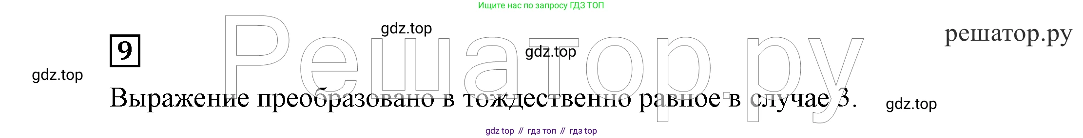 ГДЗ Алгебра, 7 класс Учебник, авторы: Никольский Сергей Михайлович, Потапов Михаил Константинович, Решетников Николай Николаевич, Шевкин Александр Владимирович, издательство Просвещение, Москва, 2019 - 2022, страница 272, номер 9, Решение 4