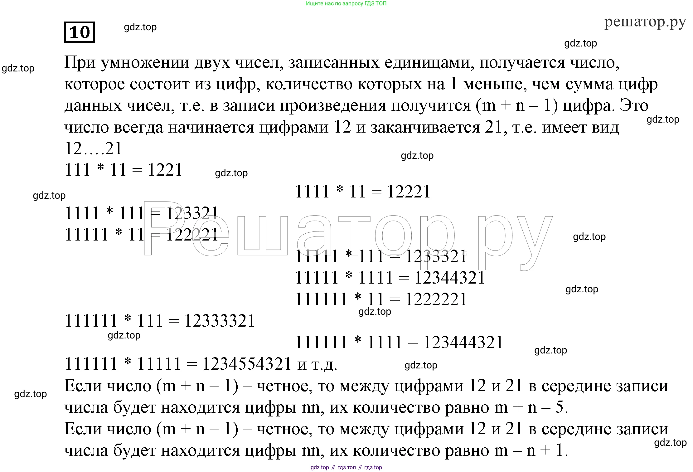ГДЗ Алгебра, 7 класс Учебник, авторы: Никольский Сергей Михайлович, Потапов Михаил Константинович, Решетников Николай Николаевич, Шевкин Александр Владимирович, издательство Просвещение, Москва, 2019 - 2022, страница 270, номер 10, Решение 4