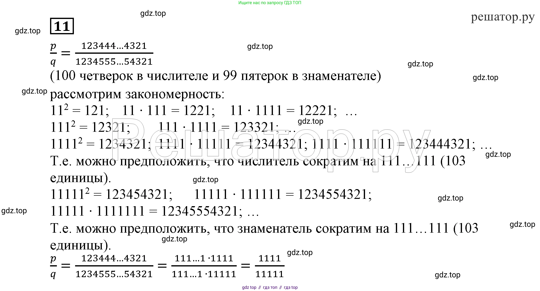 ГДЗ Алгебра, 7 класс Учебник, авторы: Никольский Сергей Михайлович, Потапов Михаил Константинович, Решетников Николай Николаевич, Шевкин Александр Владимирович, издательство Просвещение, Москва, 2019 - 2022, страница 270, номер 11, Решение 4