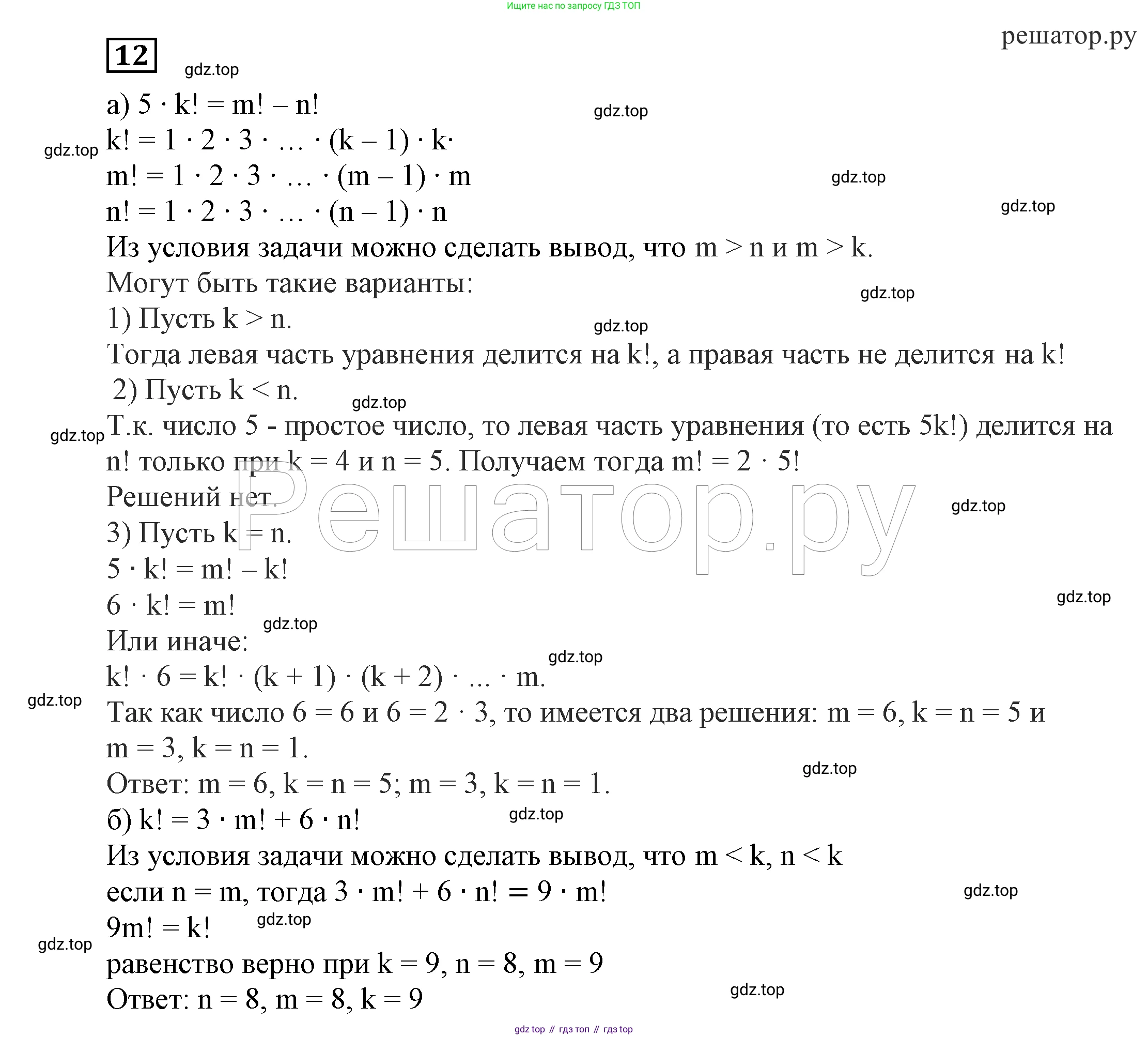 ГДЗ Алгебра, 7 класс Учебник, авторы: Никольский Сергей Михайлович, Потапов Михаил Константинович, Решетников Николай Николаевич, Шевкин Александр Владимирович, издательство Просвещение, Москва, 2019 - 2022, страница 270, номер 12, Решение 4