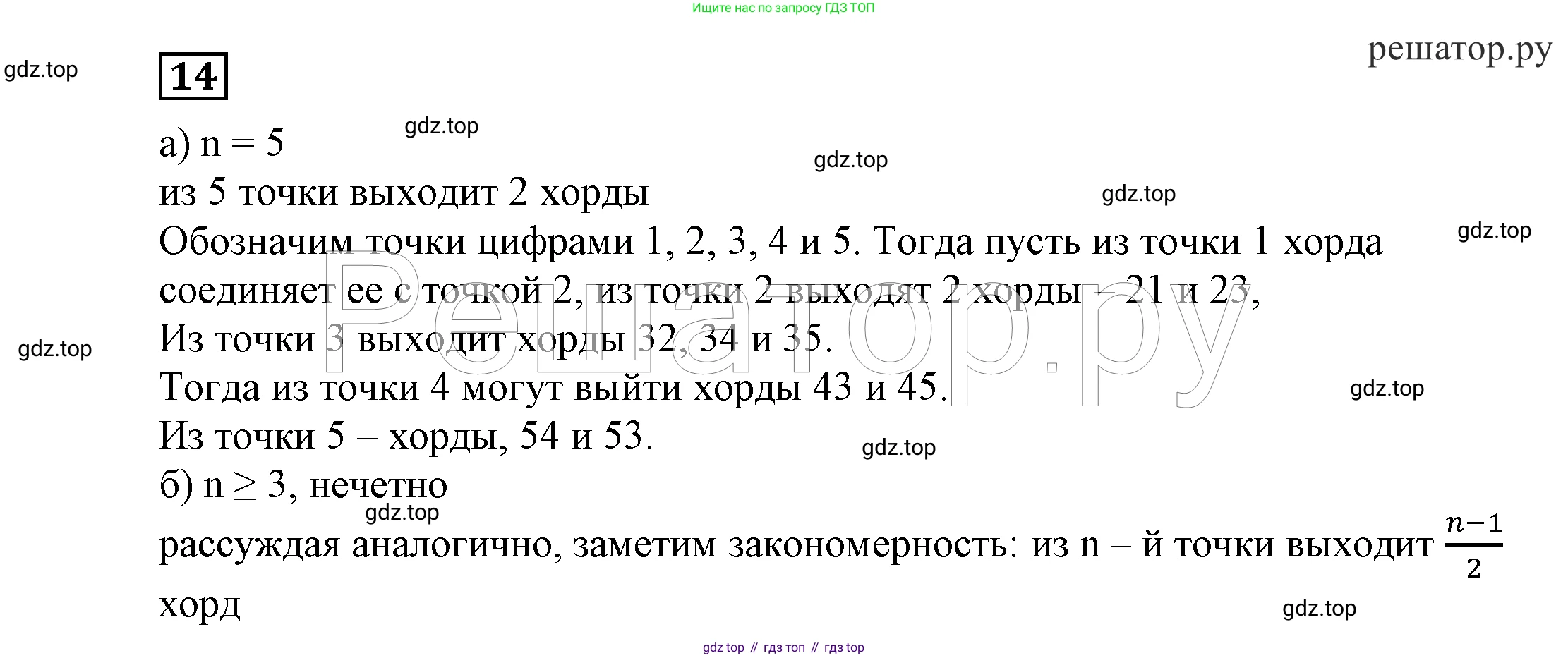 ГДЗ Алгебра, 7 класс Учебник, авторы: Никольский Сергей Михайлович, Потапов Михаил Константинович, Решетников Николай Николаевич, Шевкин Александр Владимирович, издательство Просвещение, Москва, 2019 - 2022, страница 270, номер 14, Решение 4