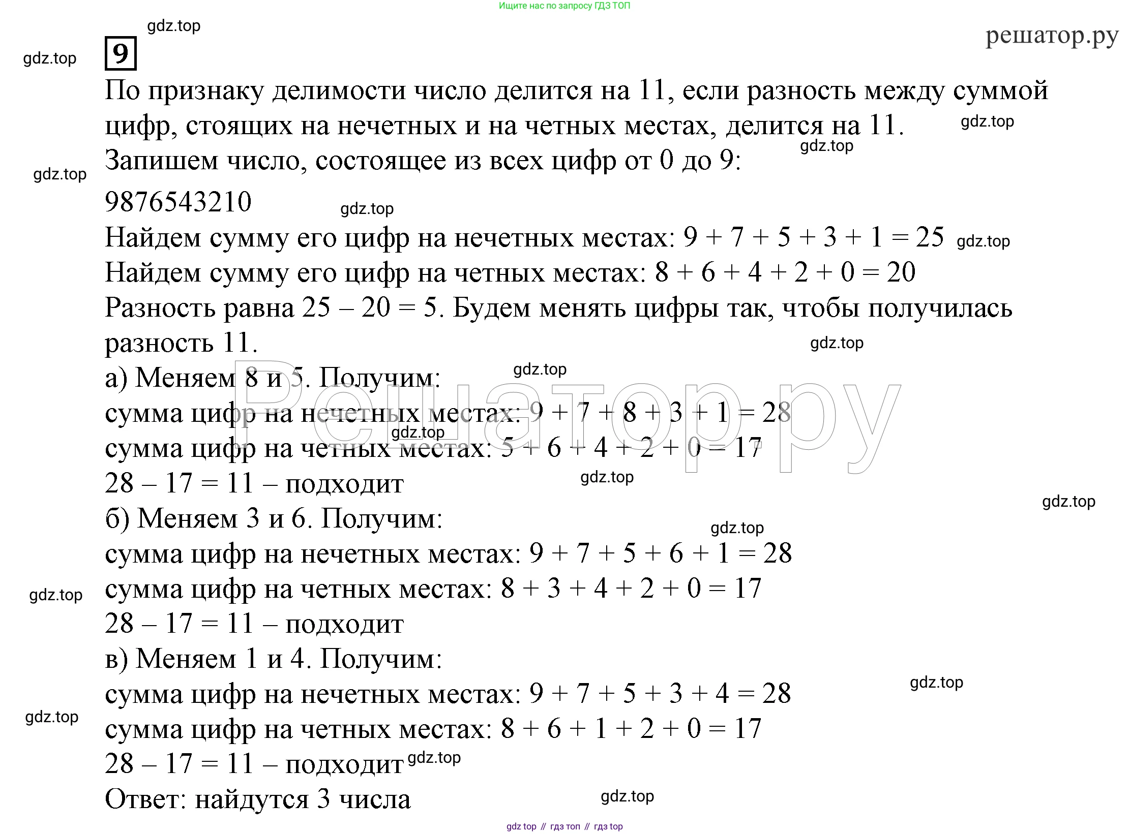 ГДЗ Алгебра, 7 класс Учебник, авторы: Никольский Сергей Михайлович, Потапов Михаил Константинович, Решетников Николай Николаевич, Шевкин Александр Владимирович, издательство Просвещение, Москва, 2019 - 2022, страница 270, номер 9, Решение 4