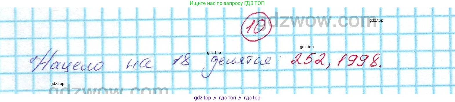 Алгебра, 7 класс Учебник, авторы: Никольский Сергей Михайлович, Потапов Михаил Константинович, Решетников Николай Николаевич, Шевкин Александр Владимирович, издательство Просвещение, Москва, 2019 - 2022, страница 6, номер 10, Решение 5