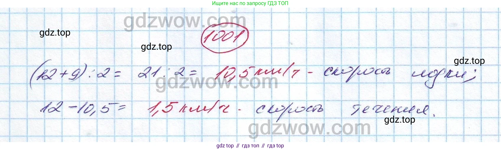 ГДЗ Алгебра, 7 класс Учебник, авторы: Никольский Сергей Михайлович, Потапов Михаил Константинович, Решетников Николай Николаевич, Шевкин Александр Владимирович, издательство Просвещение, Москва, 2019 - 2022, страница 255, номер 1001, Решение 5