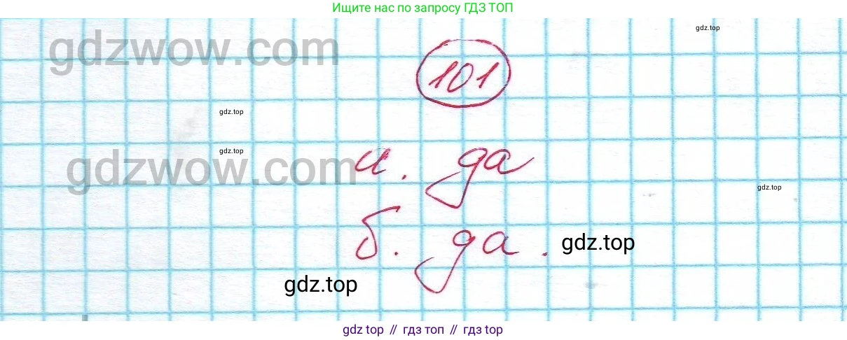ГДЗ Алгебра, 7 класс Учебник, авторы: Никольский Сергей Михайлович, Потапов Михаил Константинович, Решетников Николай Николаевич, Шевкин Александр Владимирович, издательство Просвещение, Москва, 2019 - 2022, страница 28, номер 101, Решение 5