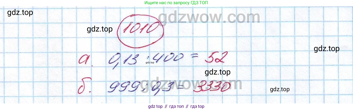 ГДЗ Алгебра, 7 класс Учебник, авторы: Никольский Сергей Михайлович, Потапов Михаил Константинович, Решетников Николай Николаевич, Шевкин Александр Владимирович, издательство Просвещение, Москва, 2019 - 2022, страница 256, номер 1010, Решение 5