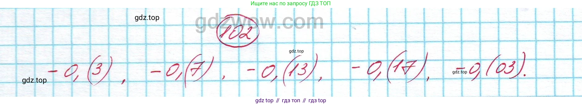 ГДЗ Алгебра, 7 класс Учебник, авторы: Никольский Сергей Михайлович, Потапов Михаил Константинович, Решетников Николай Николаевич, Шевкин Александр Владимирович, издательство Просвещение, Москва, 2019 - 2022, страница 28, номер 102, Решение 5