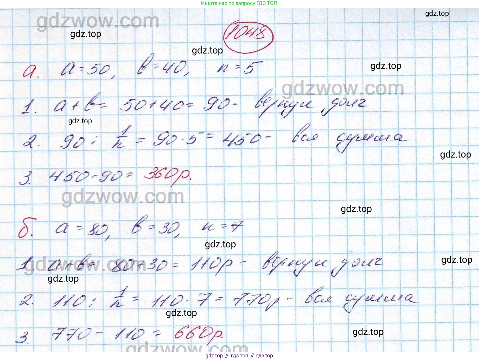 ГДЗ Алгебра, 7 класс Учебник, авторы: Никольский Сергей Михайлович, Потапов Михаил Константинович, Решетников Николай Николаевич, Шевкин Александр Владимирович, издательство Просвещение, Москва, 2019 - 2022, страница 259, номер 1048, Решение 5