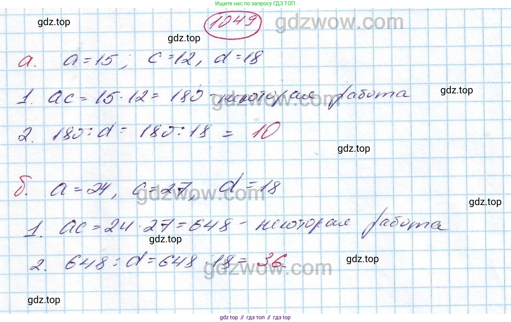ГДЗ Алгебра, 7 класс Учебник, авторы: Никольский Сергей Михайлович, Потапов Михаил Константинович, Решетников Николай Николаевич, Шевкин Александр Владимирович, издательство Просвещение, Москва, 2019 - 2022, страница 259, номер 1049, Решение 5