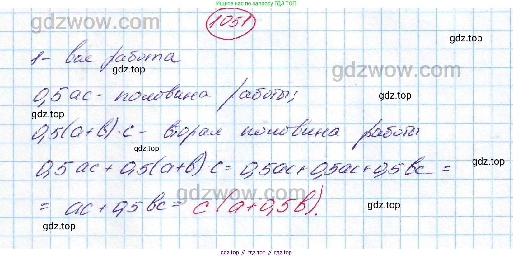 ГДЗ Алгебра, 7 класс Учебник, авторы: Никольский Сергей Михайлович, Потапов Михаил Константинович, Решетников Николай Николаевич, Шевкин Александр Владимирович, издательство Просвещение, Москва, 2019 - 2022, страница 260, номер 1051, Решение 5