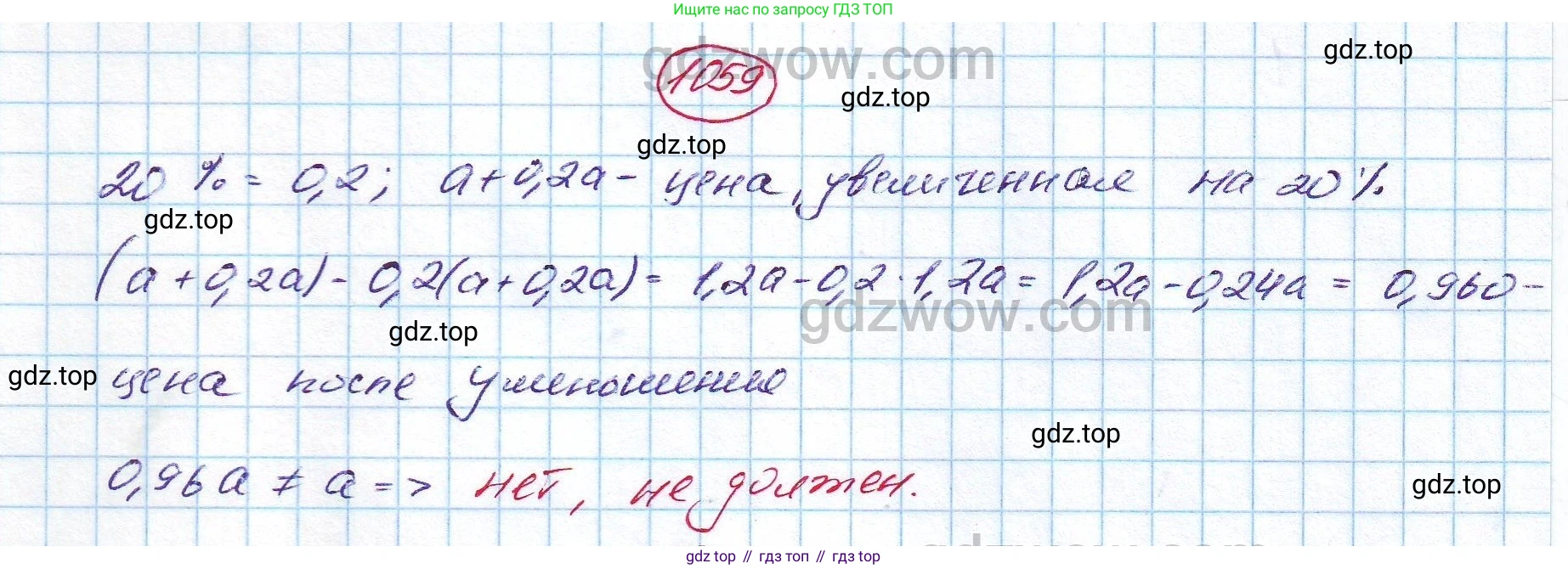 ГДЗ Алгебра, 7 класс Учебник, авторы: Никольский Сергей Михайлович, Потапов Михаил Константинович, Решетников Николай Николаевич, Шевкин Александр Владимирович, издательство Просвещение, Москва, 2019 - 2022, страница 260, номер 1059, Решение 5