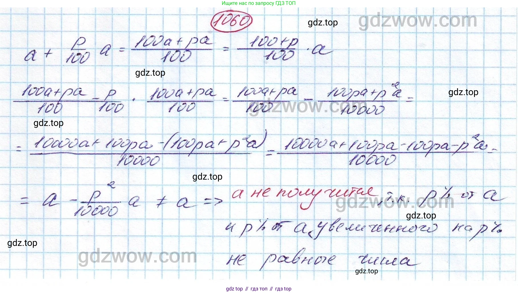 ГДЗ Алгебра, 7 класс Учебник, авторы: Никольский Сергей Михайлович, Потапов Михаил Константинович, Решетников Николай Николаевич, Шевкин Александр Владимирович, издательство Просвещение, Москва, 2019 - 2022, страница 260, номер 1060, Решение 5