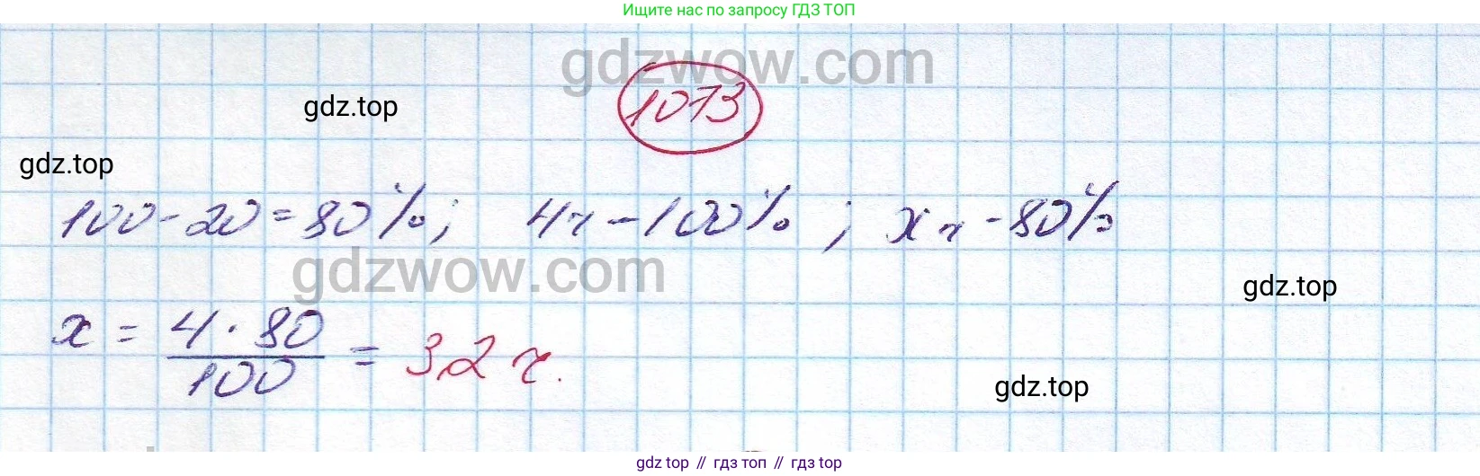 ГДЗ Алгебра, 7 класс Учебник, авторы: Никольский Сергей Михайлович, Потапов Михаил Константинович, Решетников Николай Николаевич, Шевкин Александр Владимирович, издательство Просвещение, Москва, 2019 - 2022, страница 261, номер 1073, Решение 5