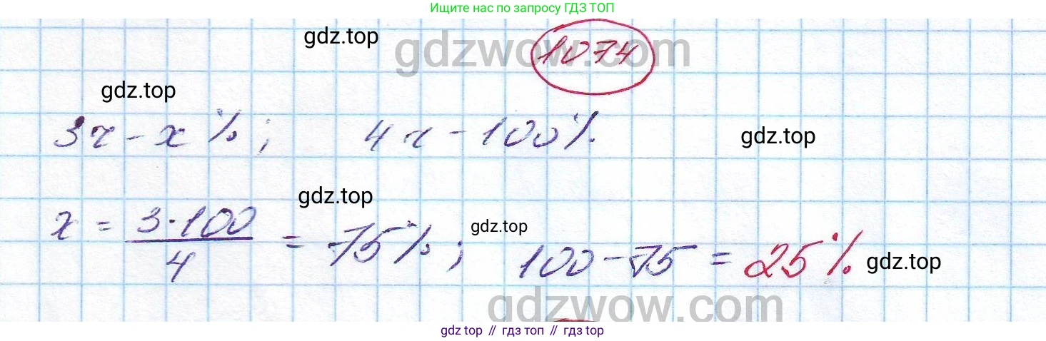 ГДЗ Алгебра, 7 класс Учебник, авторы: Никольский Сергей Михайлович, Потапов Михаил Константинович, Решетников Николай Николаевич, Шевкин Александр Владимирович, издательство Просвещение, Москва, 2019 - 2022, страница 261, номер 1074, Решение 5