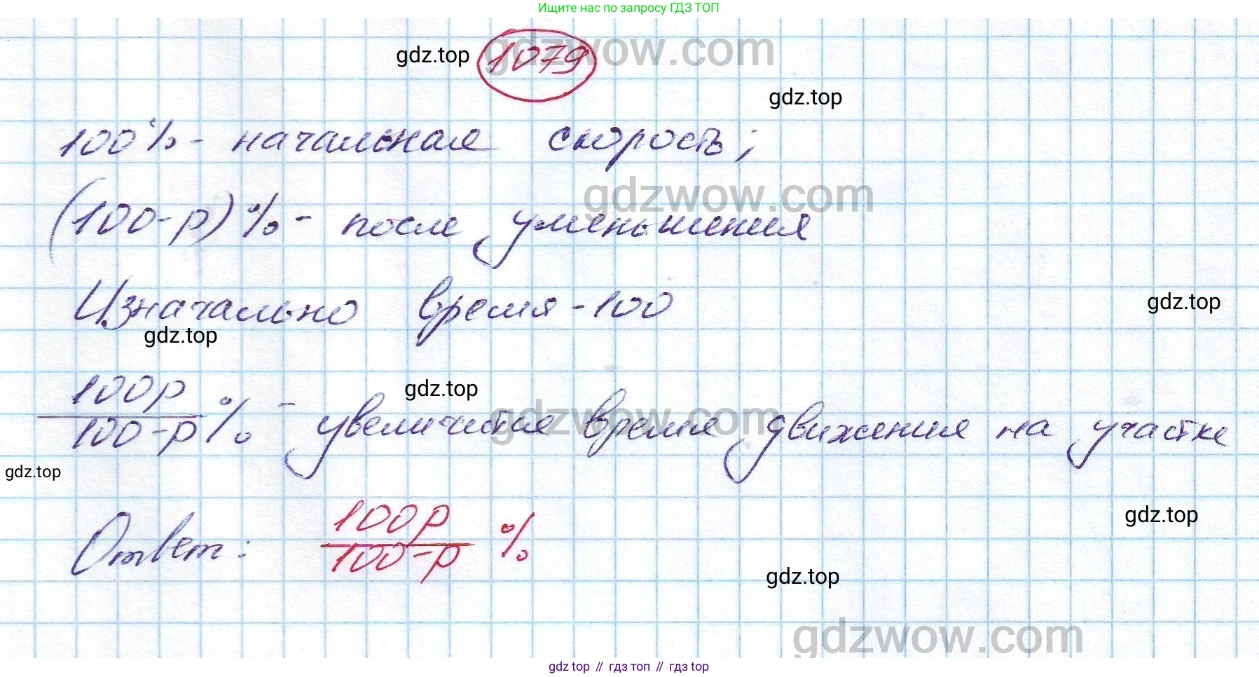 ГДЗ Алгебра, 7 класс Учебник, авторы: Никольский Сергей Михайлович, Потапов Михаил Константинович, Решетников Николай Николаевич, Шевкин Александр Владимирович, издательство Просвещение, Москва, 2019 - 2022, страница 262, номер 1079, Решение 5